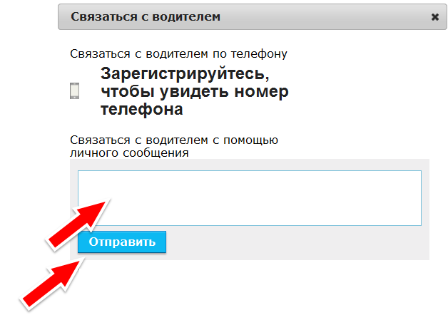 напишите текст Вашего сообщения водителю