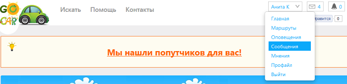 На главной странице заходим в пункт меню сообщения